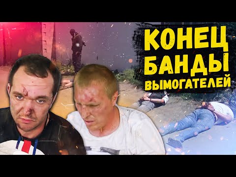 Видео: ОПЕРАТИВНАЯ съемка/ Захват банды/Работает СОБР
