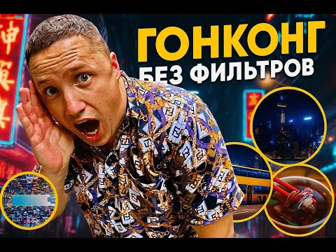 Видео: Влог из Гонконга без фильтров: змеиный суп, серфинг и ночные улицы