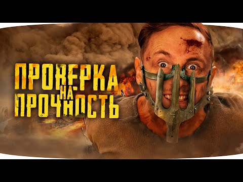 Видео: ЧЕЛЛЕНДЖ «ПРОВЕРКА НА ПРОЧНОСТЬ» ● ИСПЫТАЙ НЕРВЫ ДЖОВА — ВЫИГРАЙ ПРЕМ-ТАНК 8 ЛВЛ!