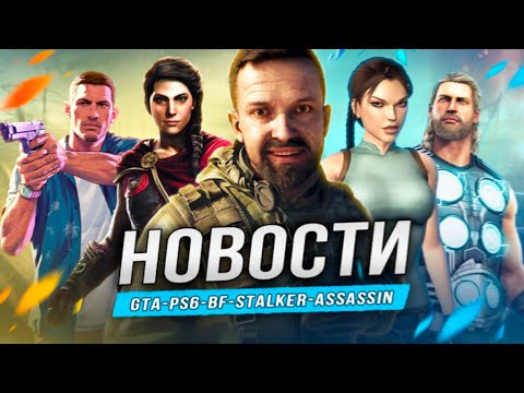 Видео: Новый логотип GTA 6 | HALO | Max Payne | Сталкер 2 | BF Redsec | Мод BULLY Online | Tomb Raider!