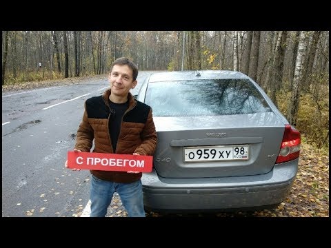 Видео: Volvo s40. Очень краткий обзор.