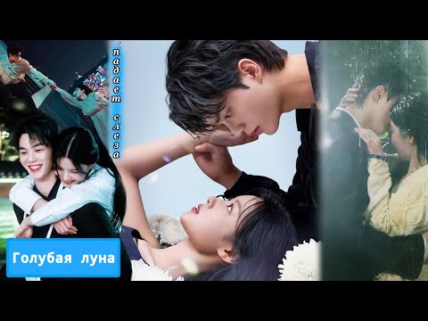 Видео: Клип к дораме Мой демон/Mai demon❤️Emmanuil, Aliya - Падает слеза