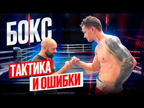 Видео: Уроки бокса для новичков и профи: как побеждать в каждом раунде - тактика и стратегия!