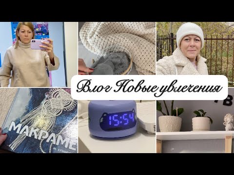 Видео: Влог/ Почти ничего не шью/ Новые увлечения