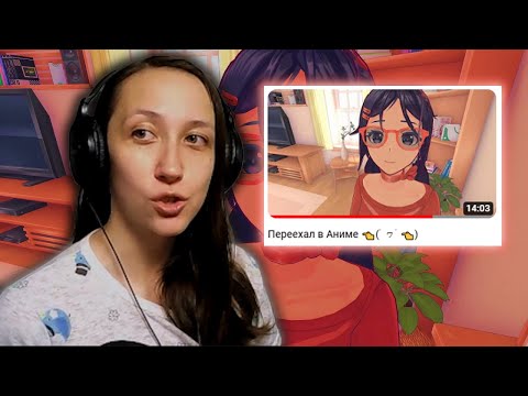 Видео: Реакция на Valera Ghosther - Переехал в Аниме 👈ﾟヮﾟ👈