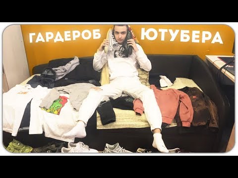 Видео: СКОЛЬКО СТОИТ ШМОТ ЮТУБЕРА? GTA SAMP