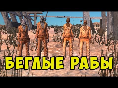 Видео: Kenshi #2 Бывшие рабы строят себе дом | Dante Cubit