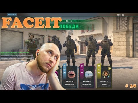 Видео: Попался с казахами на 5 lvl Faceit / важная информация в начале #cs2 | Faceit #38 #faceit