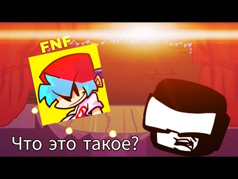 Видео: Friday night funkin обзор,интересные факты и т.д