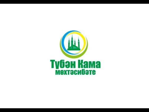 Видео: Хушлашу. Йосыф хәзрәт Дәүләтшин