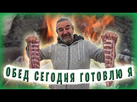 Видео: Воскресный обед / Рёбра на гриле и салат - всё экспромтом / Влог #59