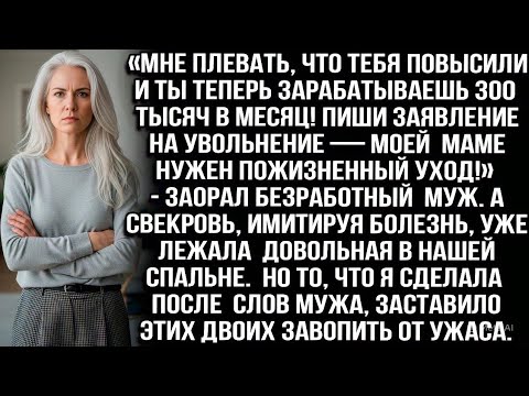 Видео: «МНЕ ПЛЕВАТЬ, ЧТО ТЕБЯ ПОВЫСИЛИ, УВОЛЬНЯЙСЯ — МАМЕ НУЖЕН ПОЖИЗНЕННЫЙ УХОД!» — ЗАОРАЛ БЕЗРАБОТНЫЙ МУЖ