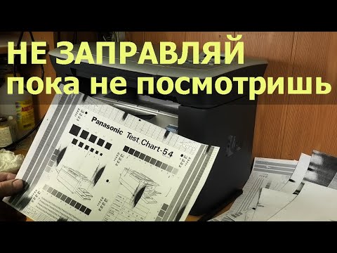 Видео: ДЕФЕКТЫ КАРТРИДЖЕЙ — НЕ ЗАПРАВЛЯЙ... пока не посмотришь это видео...