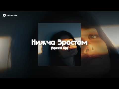 Видео: 💙 YakTak - Нижча Зростом | (Speed Up) |
