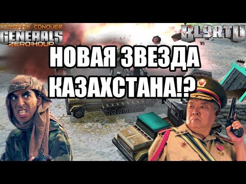 Видео: СОВСЕМ ЮНЫЙ ИГРОК ПРОТИВ СВЕРХ ОПЫТНОГО СОПЕРНИКА В GENERALS ZERO HOUR