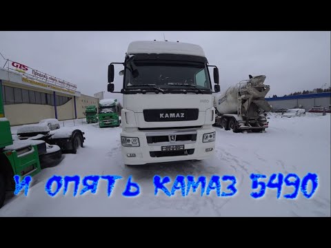 Видео: Что выбрать из Камаз 5490 ?