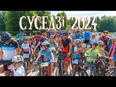 Видео: Суседзi 2024 Старт Финиш Награждение