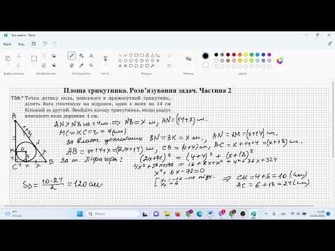 Видео: Площа трикутника  Розв’язування задач  Частина 2