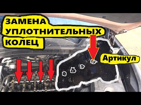 Видео: Замена уплотнительных колец колодцев KIA SPORTAGE 4