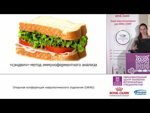 Видео: Истомина Т. А. - Антитела к ацетилхолиновым рецепторам - принцип теста