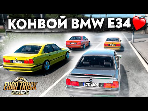 Видео: ПЕРЕГОН БЕРЛИН - ПСКОВ МУЗЕЙНЫХ BMW e34 В КОНВОЕ С ПОДПИСЧИКАМИ!