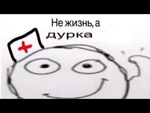 Видео: Сумасшедшие мемы 