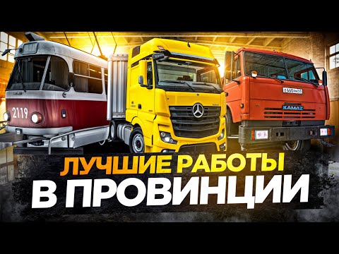 Видео: ТОП 5 ЛУЧШИХ РАБОТ НА МТА ПРОВИНЦИИ 2025! – MTA PROVINCE