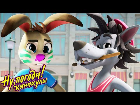 Видео: Ну, погоди! Каникулы 🐺🐰 Художники ✨️ Новая серия 💫 Сборник мультфильмов | Мультики