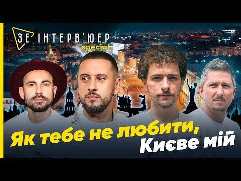 Видео: Цікаві місця КИЄВА, про які ВИ НЕ ЗНАЛИ! Де можна зустріти MONATIK, Бєднякова, Педана та Байдака