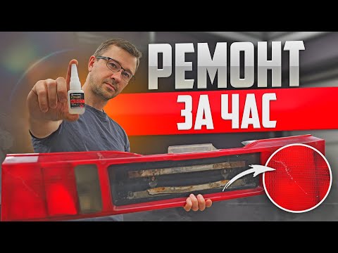 Видео: Ремонт за 1 час. SUPER КЛЕЙ в ДЕЛЕ. БЛЕНДА AUDI S4. Переделываю работу мастера.