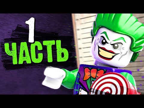 Видео: LEGO DC Super-Villains Прохождение - Часть 1 - ХОРОШО БЫТЬ ПЛОХИМ