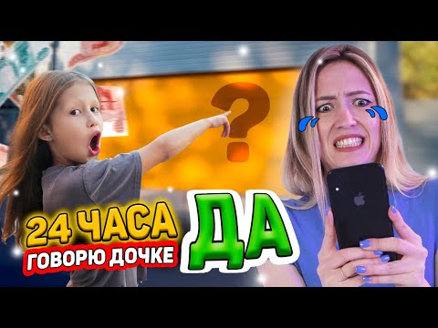 Видео: 24 ЧАСА ГОВОРЮ ДОЧКЕ ДА 💗 Куда сходить с детьми в Бишкеке?