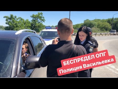 Видео: БЕСПРЕДЕЛ ОПГ Полиция Васильевка