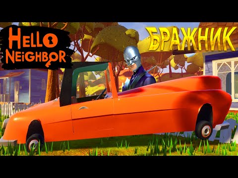 Видео: ПРИВЕТ СОСЕД  ПРОХОЖДЕНИЕ АКТ 1 И АКТ 2 В ИГРЕ HELLO NEIGHBOR СОСЕД БРАЖНИК МОД VGN CARTOON PACK