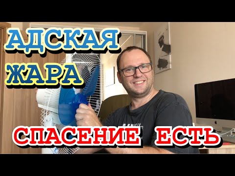 Видео: Спасаемся от жары - Вентилятор Centek Air CT5020 сборка и обзор - 40-летний холостяк