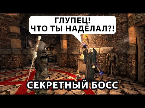 Видео: Что будет, если прервать ритуал Ксардаса? I Реакция Ксардаса I Готика 2 Новый Баланс