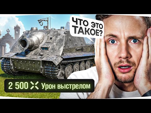 Видео: ЛЮТЫЕ ВАНШОТЫ НА STURMTIGER ● Первые впечатления