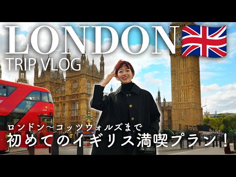 Видео: 7 ночей, 9 дней в Великобритании.🇬🇧 Экскурсии по Лондону, Котсуолдс, послеобеденный чай.
