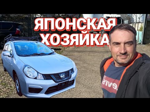 Видео: ЯПОНСКАЯ ХОЗЯЙКА. NISSAN AD и WINGROAD