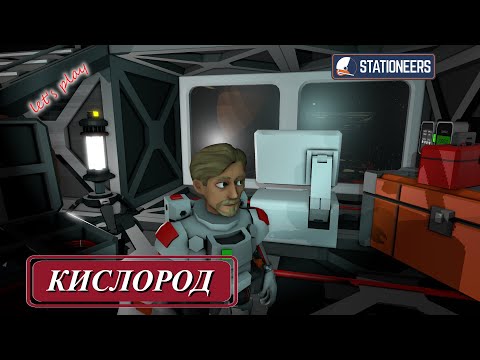 Видео: Stationeers - кислород из теплички ! (ч.12)