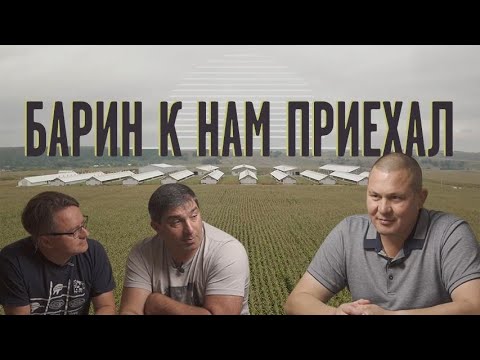 Видео: Барин к нам приехал: Татарстан, Мамадыш, Мутигуллин, АПК, Продовольственная программа, родные места