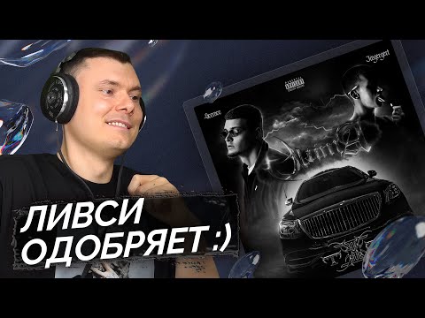 Видео: SEEMEE, ICEGERGERT - ULTIMA | Реакция и разбор