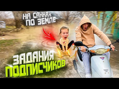 Видео: НА САНКАХ по ЗЕМЛЕ! ПОЗВОНИЛИ ПОДПИСЧИКУ.. ВЫПОЛНЯЕМ ВАШИ ЗАДАНИЯ!