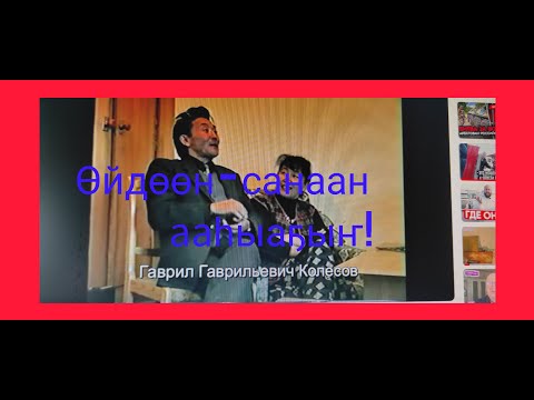 Видео: Өйдөөн - санаан ааһыаҕыҥ! Архивпын сэгэтэн санаабын үллэстэбин. Радоница 2024.