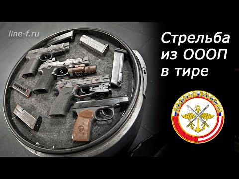 Видео: Стрельба из травматического пистолета. Стреляем в тире ДОСААФ.