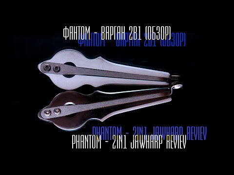 Видео: Фантом - Легендарный варган "2в1"| Fantom - 2in1 JEWSHARP is it real?