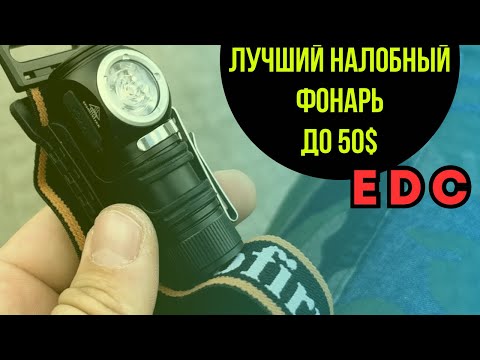 Видео: SOFIRN HS10 - ТОП 1 дешёвый налобный фонарь