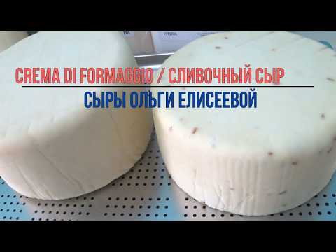 Видео: Formaggio Cremoso / Сыр Сливочный / Как сделать полутвердый сыр дома / Сыроварня Маджио