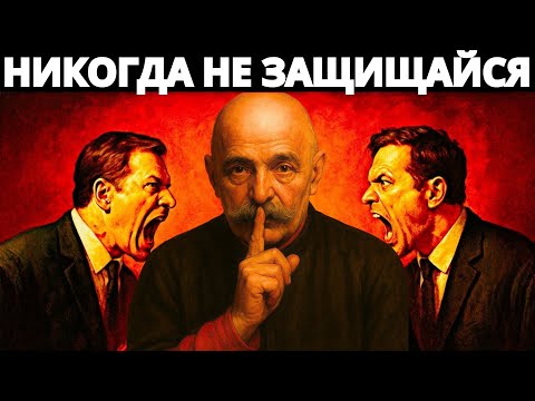 Видео: Никогда не защищайся — трюк Георгия Гурджиева, чтобы перевернуть силу