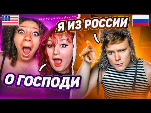 Видео: РУССКИЙ ЗАШЕЛ В АМЕРИКАНСКУЮ ЧАТРУЛЕТКУ [7]
